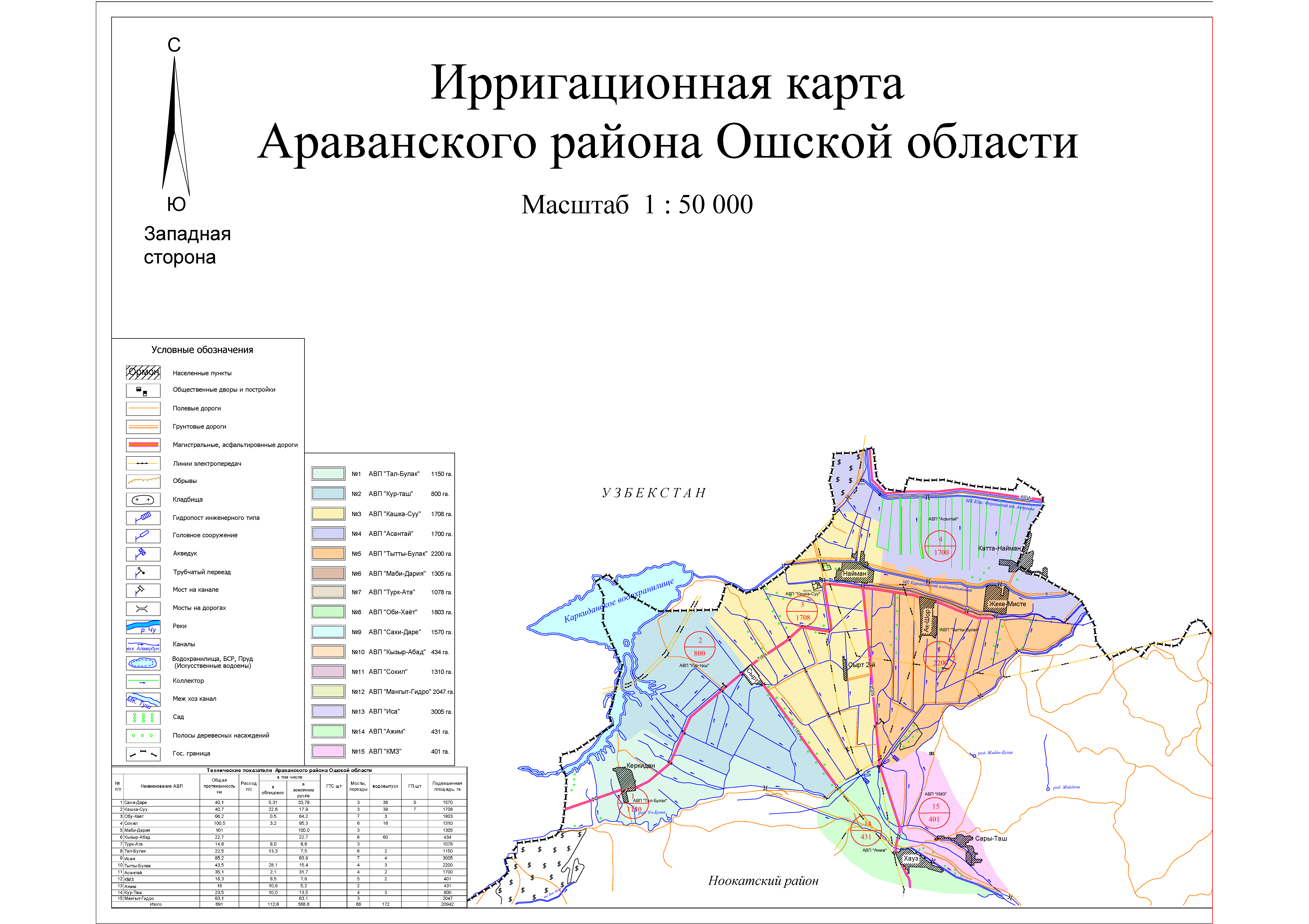 Араван район карта