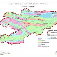 Карта сейсмической опасности Кыргызской Республики