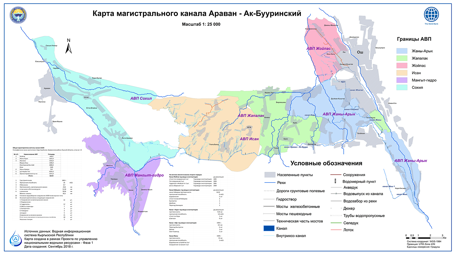 Араван район карта