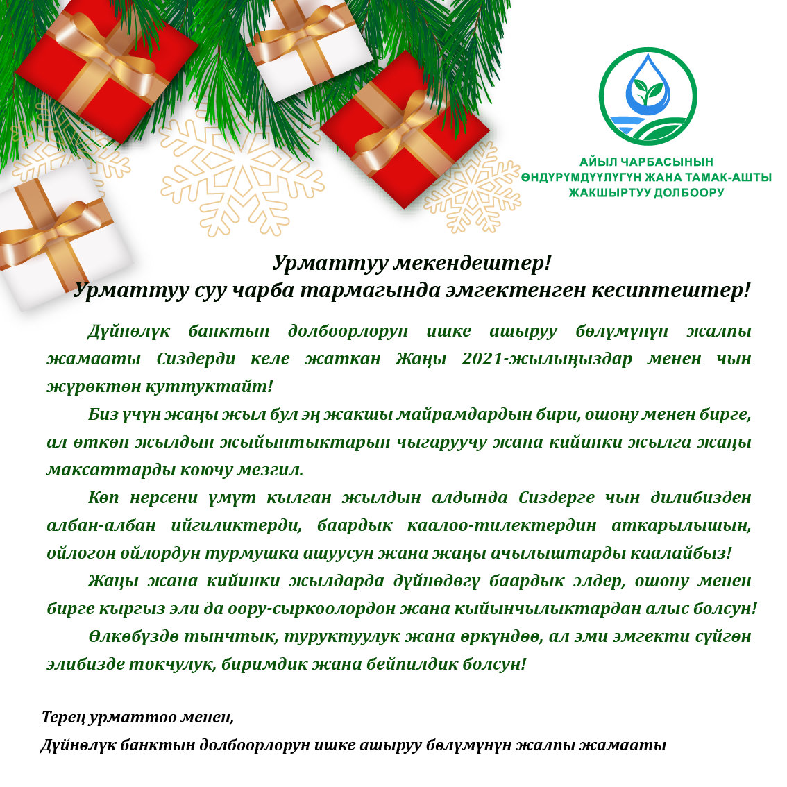 пожелания с новым годом на кыргызском. открытки жаны жылыныздар менен с 2019 годом на кыргызском. жана жыл открытка. фон для новый год жаны жылыныздар менен. жаны жылыныздар менен.